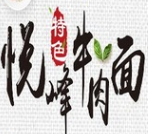 悦峰牛肉面