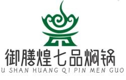 御膳煌七品焖锅品牌logo