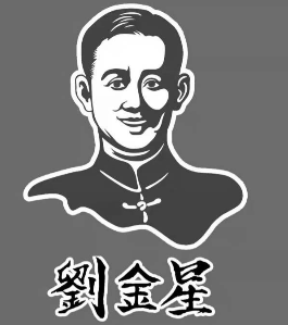 刘金星麻辣肉饼