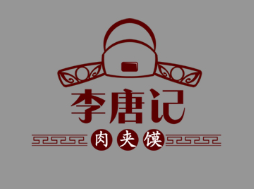 李唐记肉夹馍