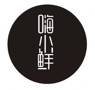 嗨小鲜海鲜烧烤