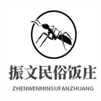 振文民俗饭庄