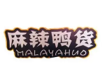 麻辣鸭货品牌logo