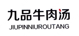 九品牛肉汤品牌logo