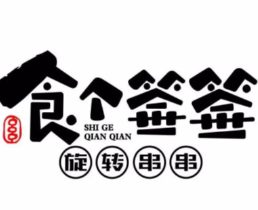 食个签签品牌logo