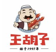 王胡子烧烤