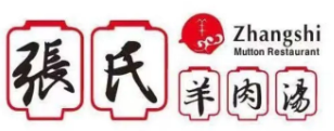 张氏羊肉汤