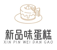 新品味蛋糕