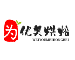 为优美烘焙