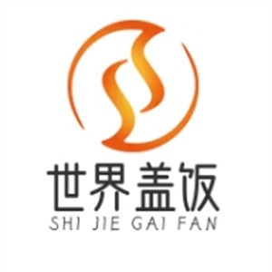 世界盖饭