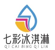七彩冰淇淋