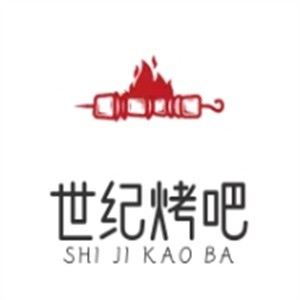 世纪烤吧品牌logo