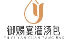 御赐宴灌汤包品牌logo
