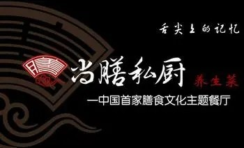 尚膳私厨