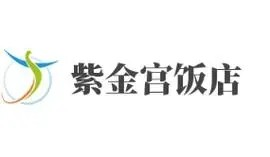 紫金宫饭店