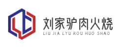 刘家驴肉火烧