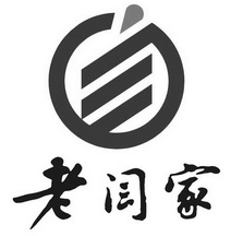 老闫家驴肉火烧