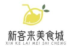 新客来美食城品牌logo