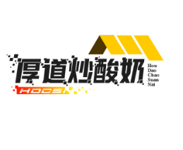厚道炒酸奶