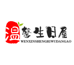 温馨生日屋蛋糕品牌logo