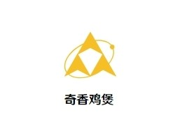 奇香鸡煲品牌logo