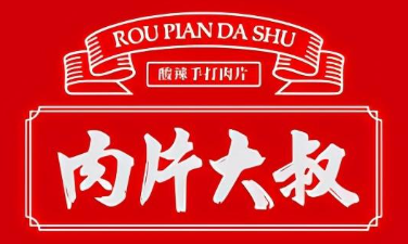 肉片大叔品牌logo