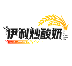 伊利炒酸奶