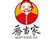 乔当家驴肉火烧