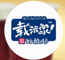 载沅家炒酸奶店