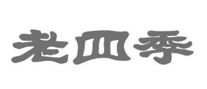 老四季涮肉