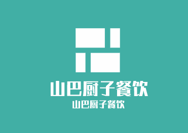 山巴厨子餐饮