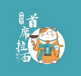 首席日式拉面