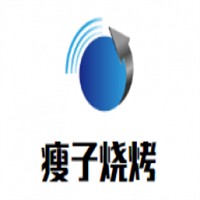 瘦子烧烤品牌logo