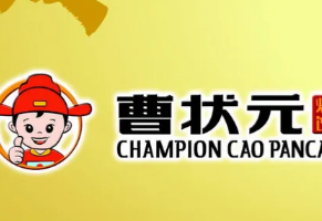 曹壮元烧饼