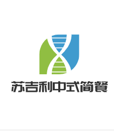 苏吉利中式简餐