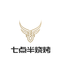 七点半烧烤