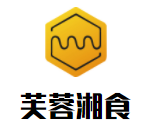 芙蓉湘食品牌logo