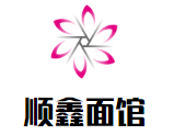 顺鑫面馆