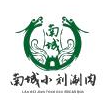 南城小刘涮肉