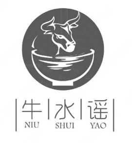 牛水谣牛肉汤品牌logo