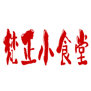 梵正小食堂品牌logo