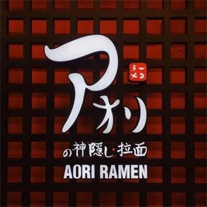 神隐拉面品牌logo
