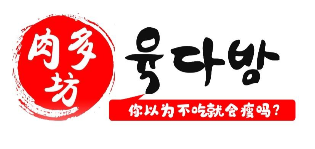 肉多坊韩式烤肉