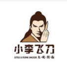 小李飞刀刀削面