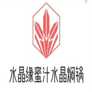 水晶缘蜜汁水晶焖锅