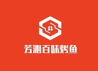 芳沁百味烤鱼