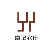 富记农庄