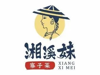 湘溪妹寨子菜