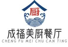 成福美厨餐厅品牌logo