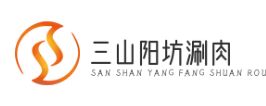 三山阳坊涮肉